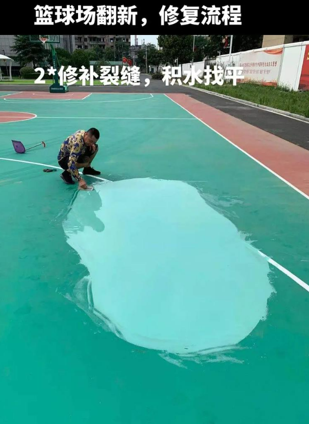 漳州硅 PU 球场（篮球场 / 羽毛球场）  局部维修（破损＜30%）